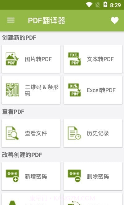 PDF翻译器截图1 PDF翻译器截图1