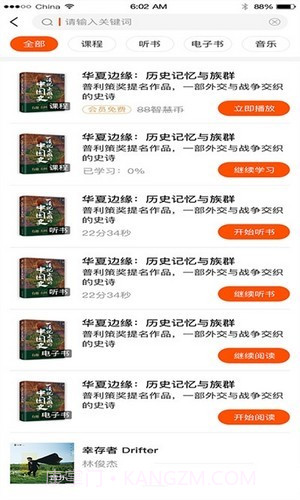 智慧树阅读截图1 智慧树阅读截图1