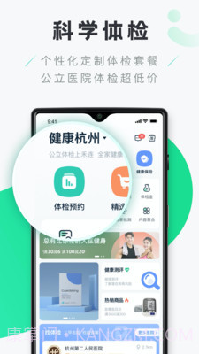 禾连健康截图2