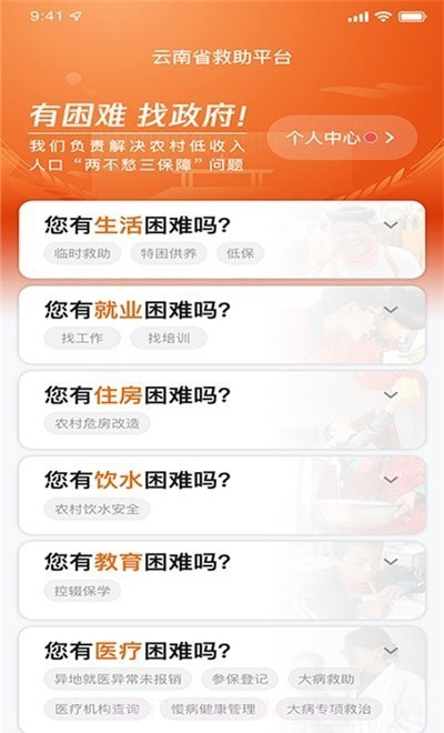 云南省救助平台截图3