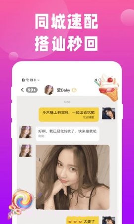 陌陌同城官方版截图3