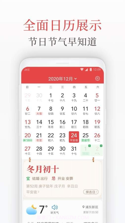 天气日历管家截图1