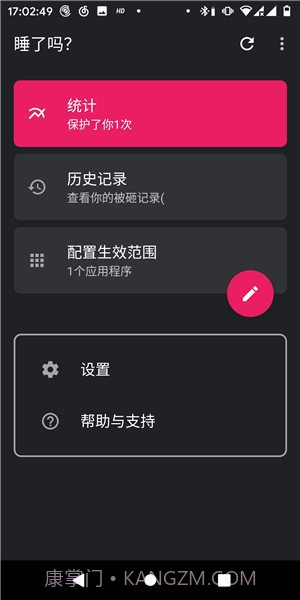 睡了吗(睡眠挂机保护)截图1