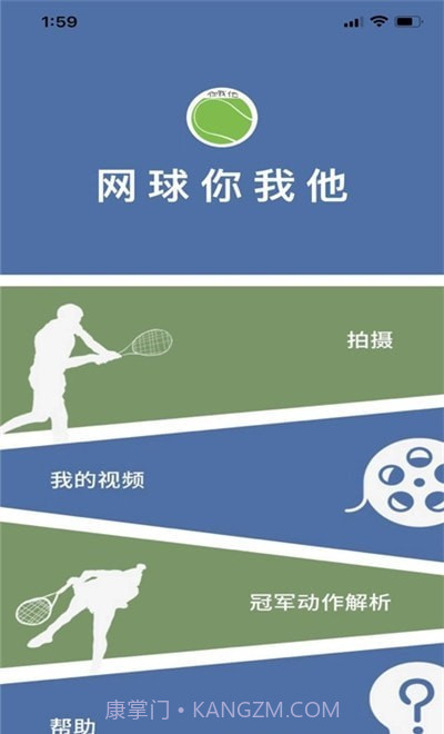 网球你我他截图1 网球你我他截图1
