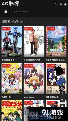 AG动漫截图4