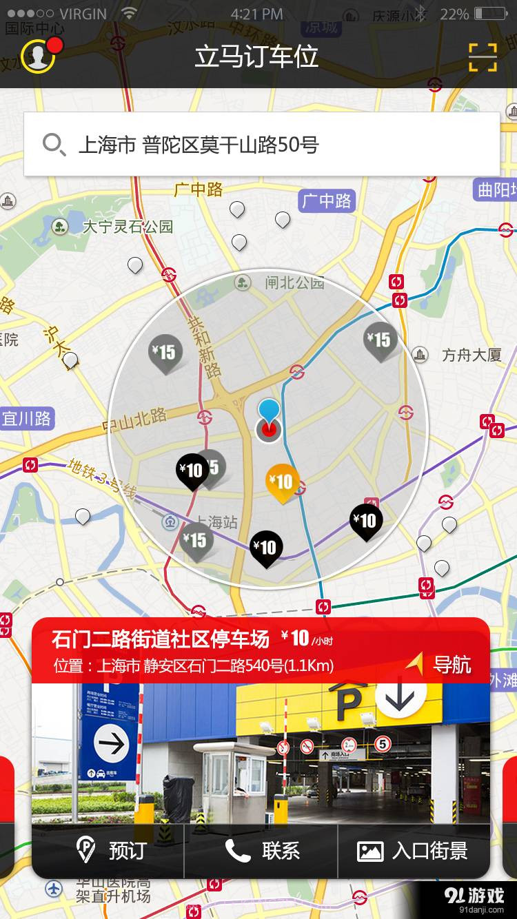 立马订车位截图3