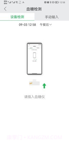易泵管家截图3