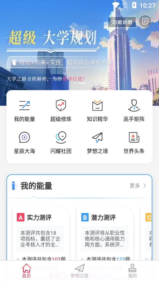 完美大学截图2 完美大学截图2