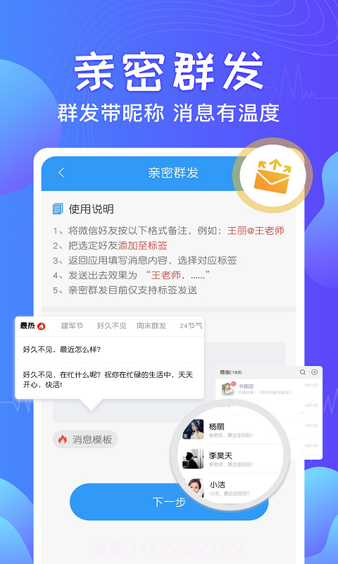 一键群发截图2