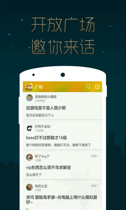 冒险岛手游掌游宝截图4