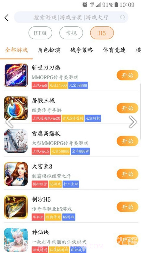 68手游(8868手游网)V1.4 安卓截图3 68手游(8868手游网)V1.4 安卓截图3