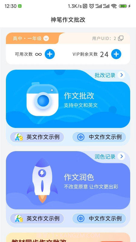 神笔作文批改截图3 神笔作文批改截图3
