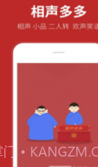 相声多多(相声大全)安卓免费版截图3 相声多多(相声大全)安卓免费版截图3