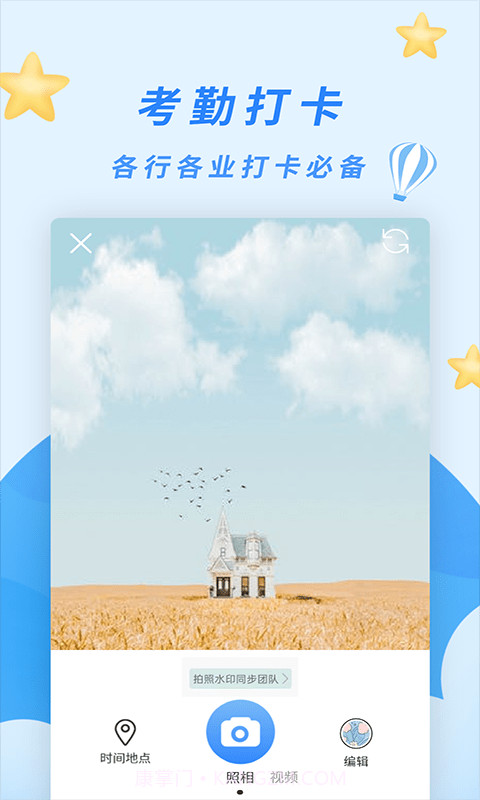 天天打卡相机截图2 天天打卡相机截图2