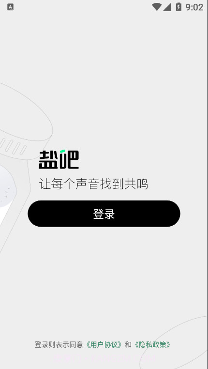 盐吧v2.0.4截图2