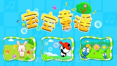 宝宝童谣截图5 宝宝童谣截图5