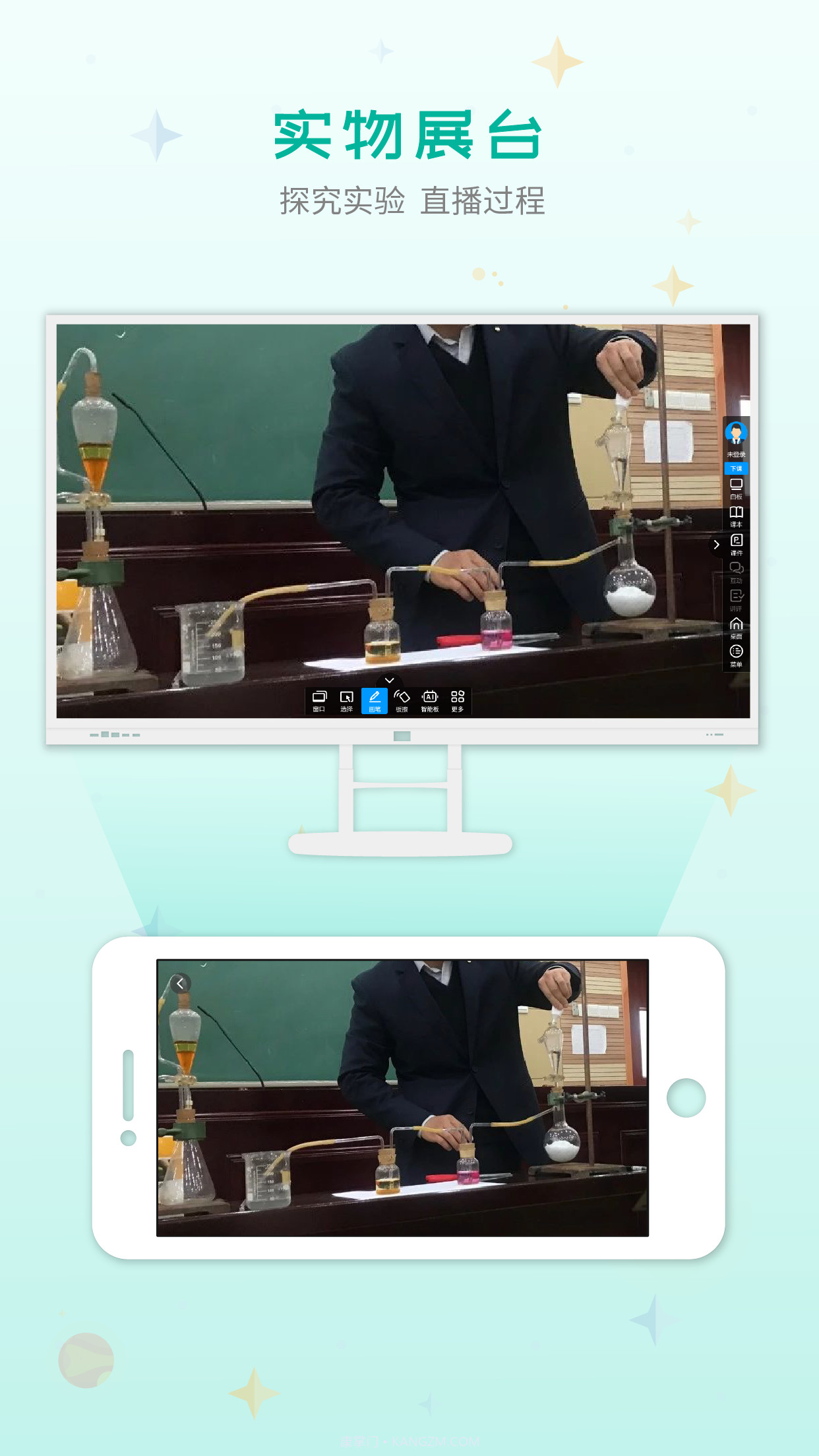 移动授课助手截图4