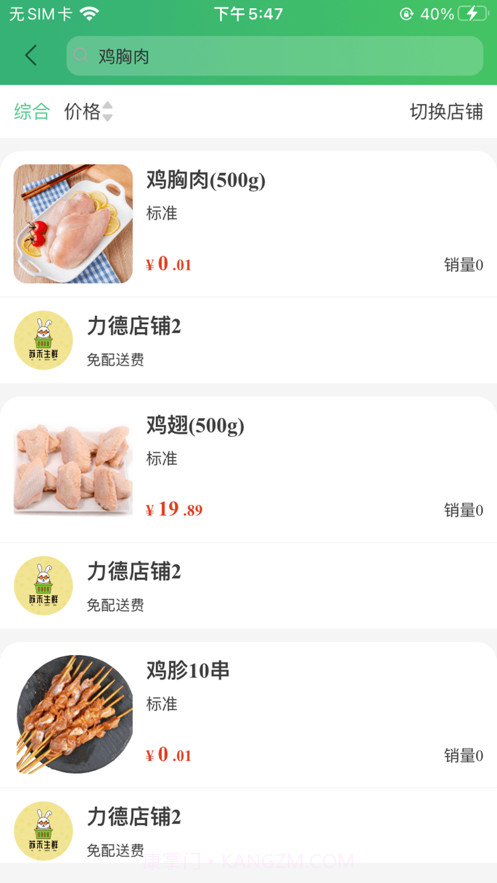 i买菜易截图1 i买菜易截图1