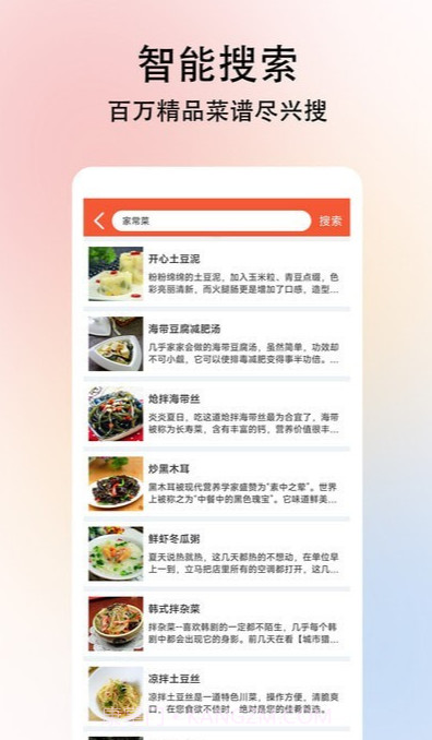 小白学做菜截图1 小白学做菜截图1