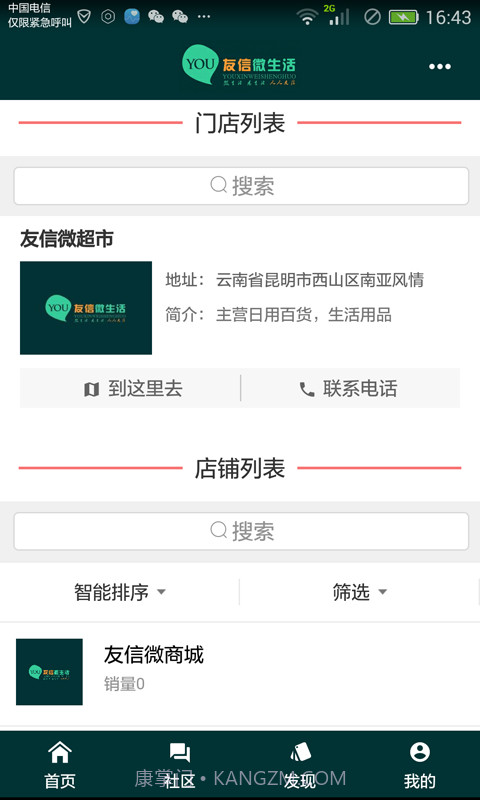 友信微生活截图6 友信微生活截图6