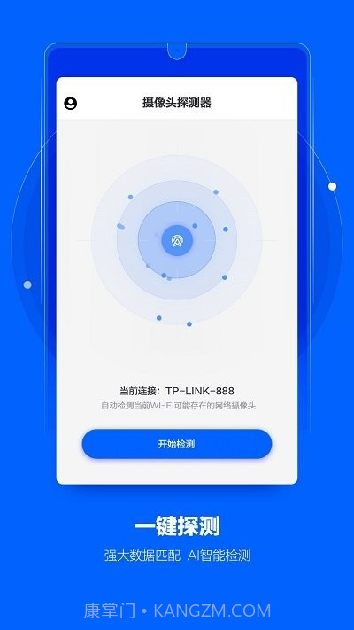 极探摄像头探测截图1 极探摄像头探测截图1