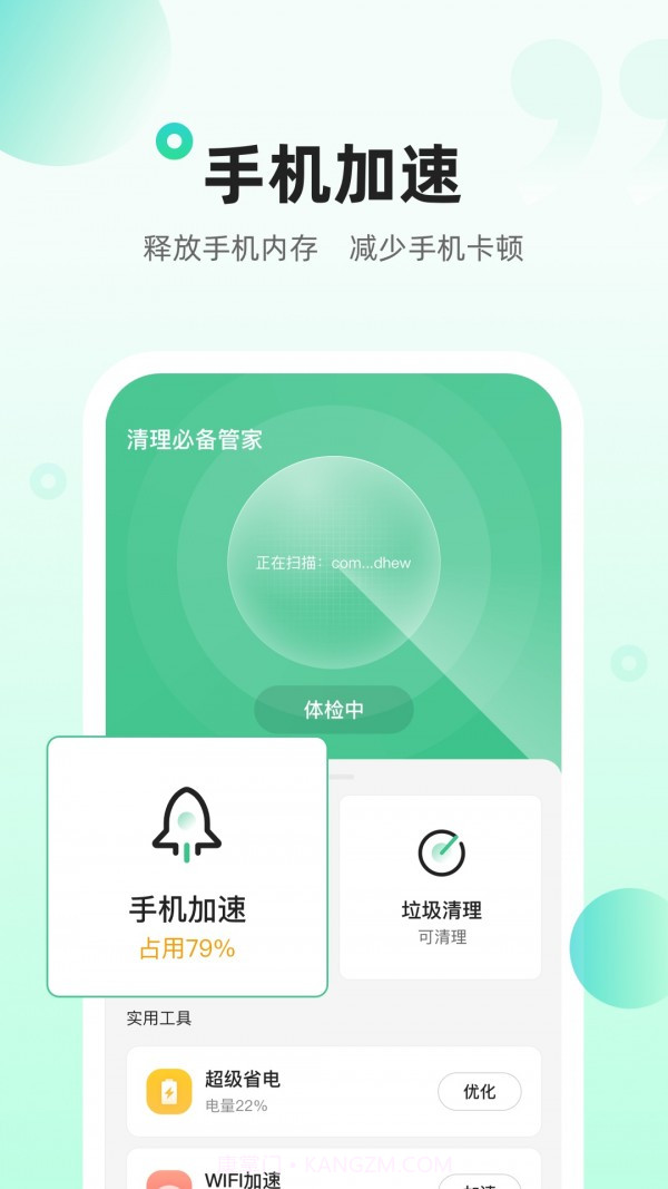 清理必备管家截图1 清理必备管家截图1