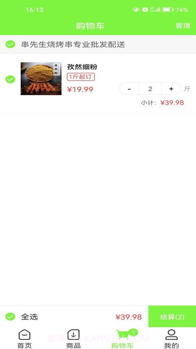 串先生烧烤配送截图2 串先生烧烤配送截图2