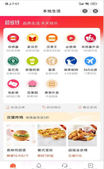 为民商城截图1 为民商城截图1