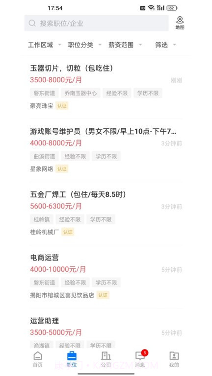 揭阳直聘截图2 揭阳直聘截图2