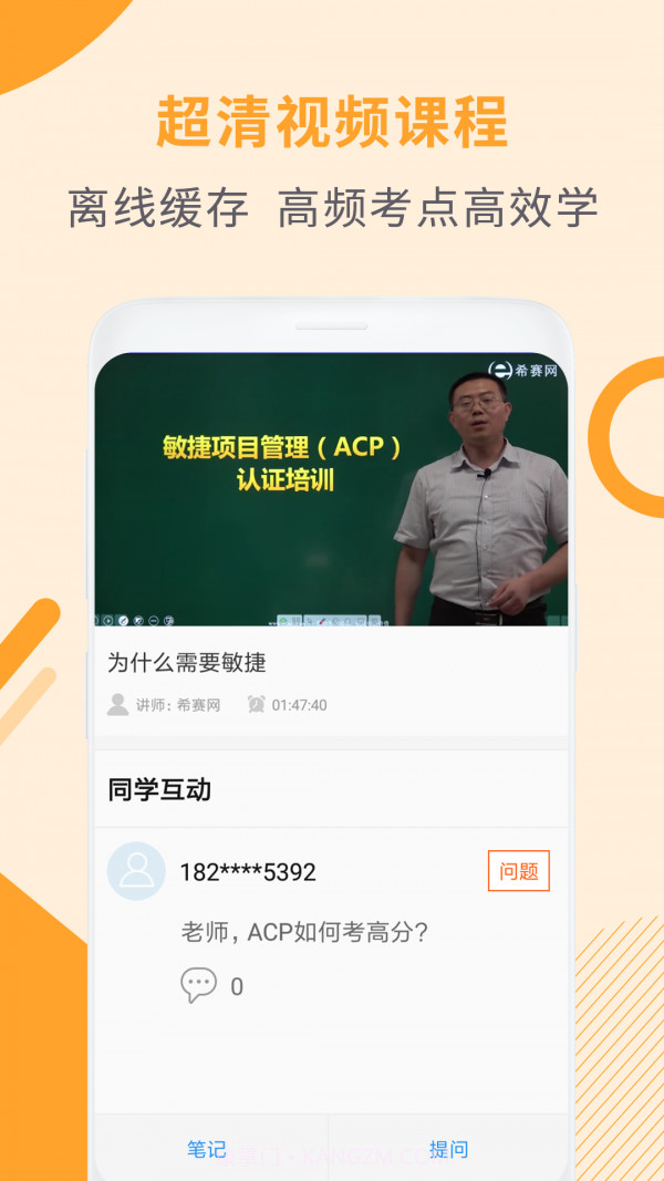 acp考试助手截图4 acp考试助手截图4