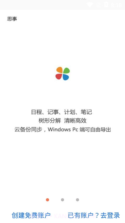 思事日程记事截图3 思事日程记事截图3