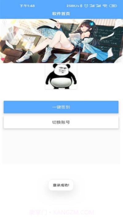 QQ签到助手截图1 QQ签到助手截图1