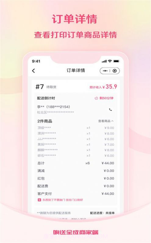 响送全成商家端截图2