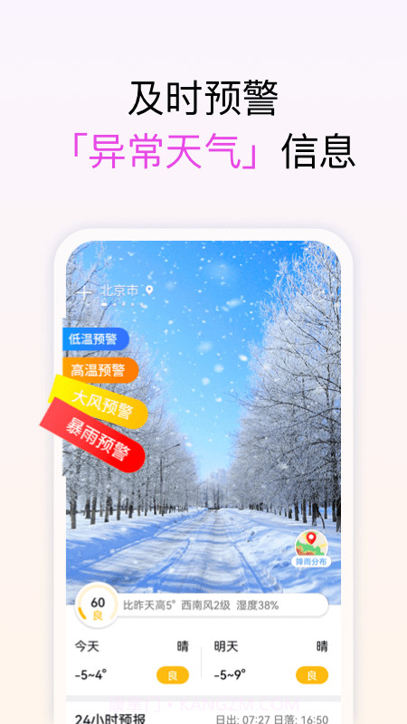 和美天气预报截图3 和美天气预报截图3