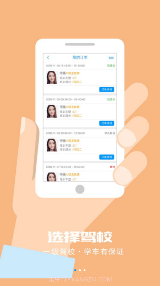 晨星驾培宝截图2 晨星驾培宝截图2