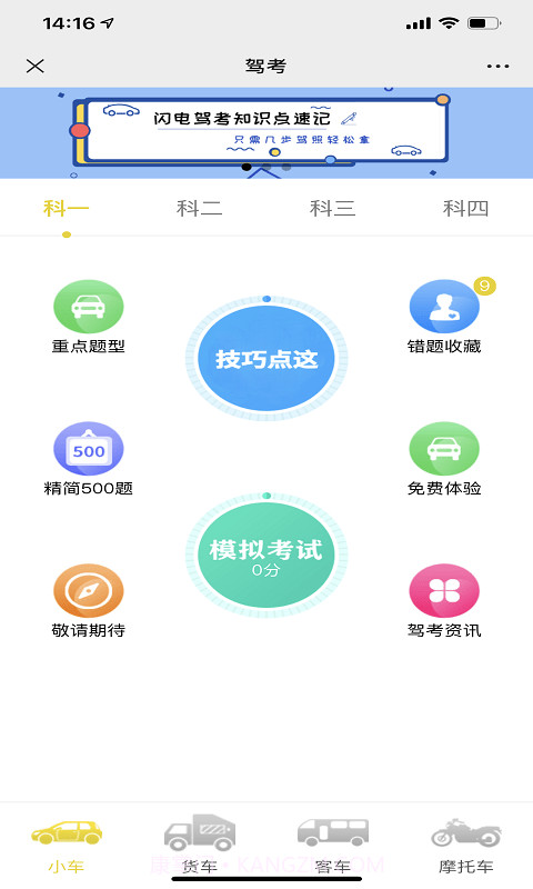 闪电速记截图2