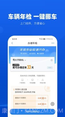 车易行查违章截图3