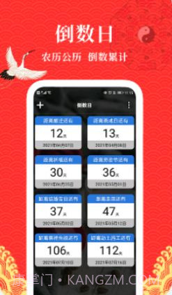 黄历运势日历截图2 黄历运势日历截图2