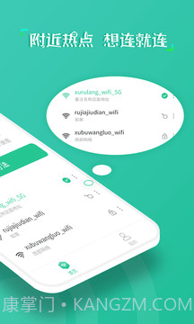 wifi万能秘钥截图2