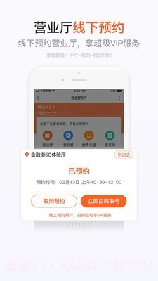 手机营业厅app截图1