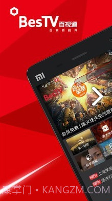 BesTV(bestv百视通)V3.8.4 安卓手机版截图4 BesTV(bestv百视通)V3.8.4 安卓手机版截图4