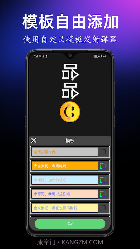 手持弹幕宝截图5 手持弹幕宝截图5