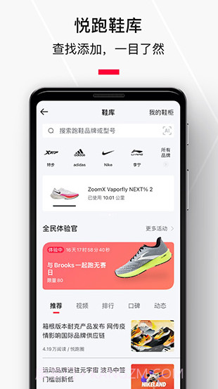 悦跑极速版截图3