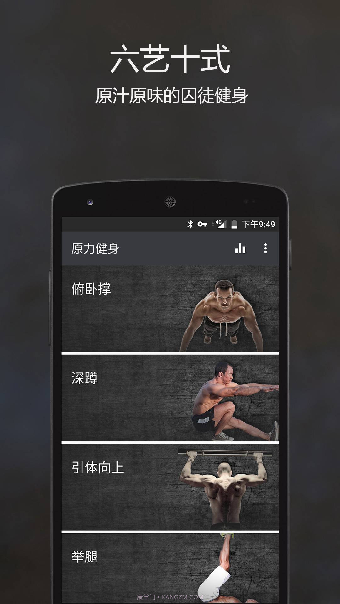 原力囚徒健身截图1