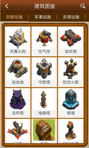 部落冲突助手截图2 部落冲突助手截图2