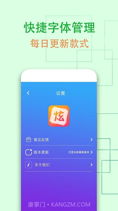 QQ炫字体在线截图4
