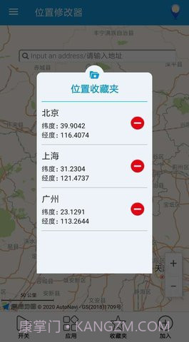 位置修改器(Location Cheater)截图3 位置修改器(Location Cheater)截图3