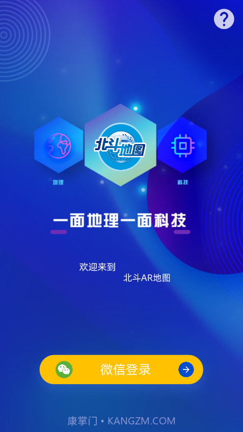 北斗AR图书截图2