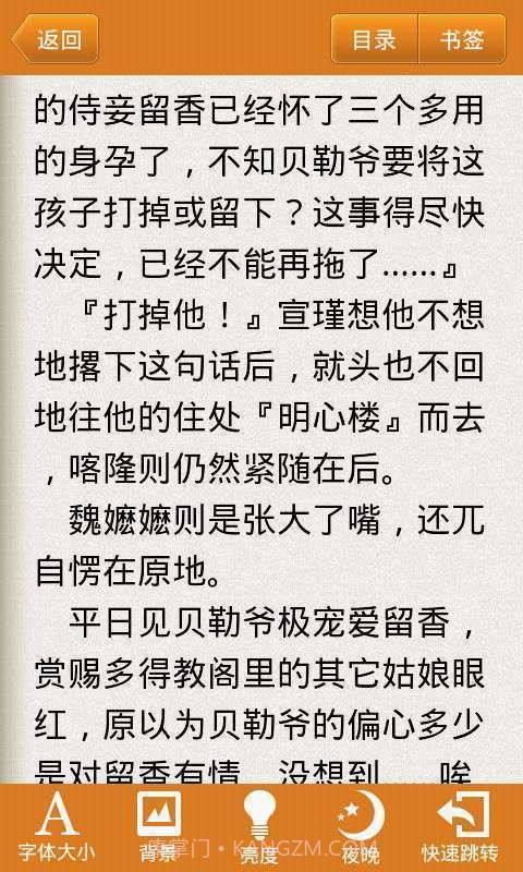 酷读书城小说阅读器截图3 酷读书城小说阅读器截图3