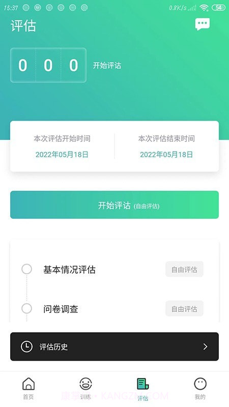 口腔功能康复截图3
